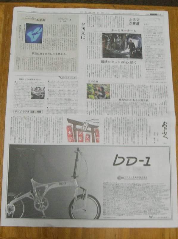 日経新聞にBD-1の広告