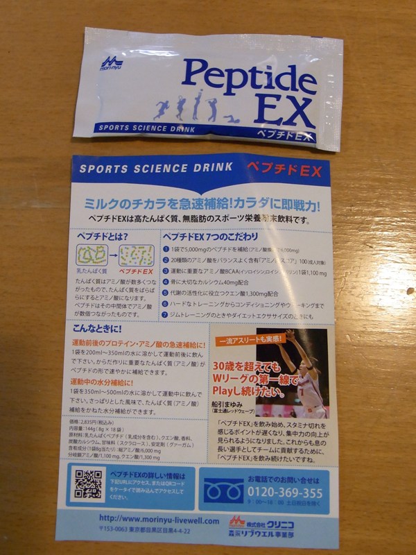 ペプチドEX（Peptide EX）！！