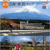 「富士山一周絶景自転車旅マップ」を購入
