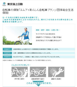 MI_anshin_bicycle_plan_01