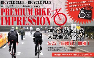 2014_premium_bike_impression