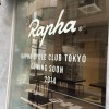 ラファ（rapha） サイクルクラブ 東京の開店はいつ！？→7月25日オープン！