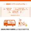 AUの自転車保険は「自転車搬送サービス付き」